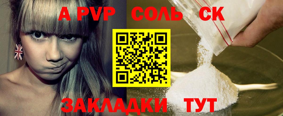 APVP Соль  магазин  наркотиков  А ПВП СК  Егорьевск  Альфа ПВП СК  Вход с VPN 