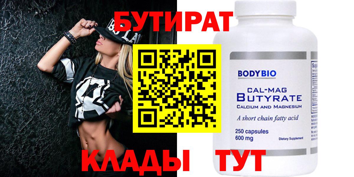 БУТИРАТ буратино Егорьевск