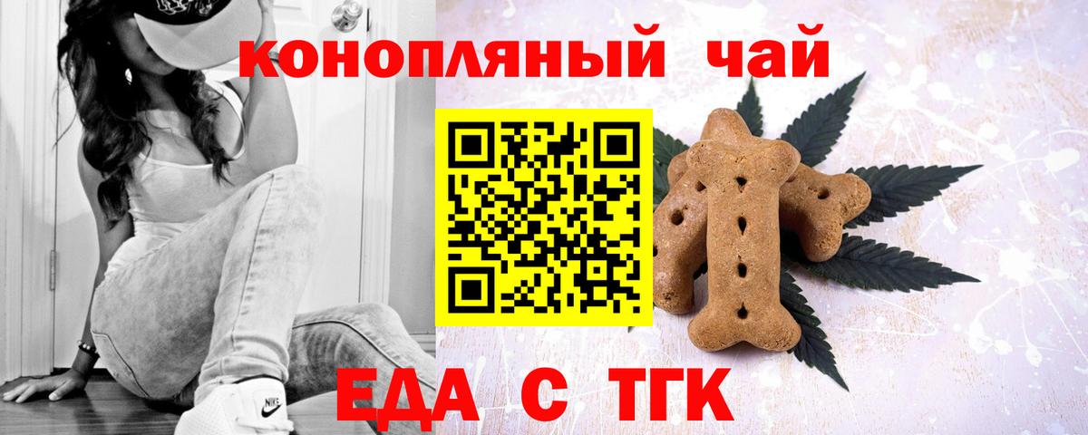 Cannafood конопля  Вход с VPN  Егорьевск 