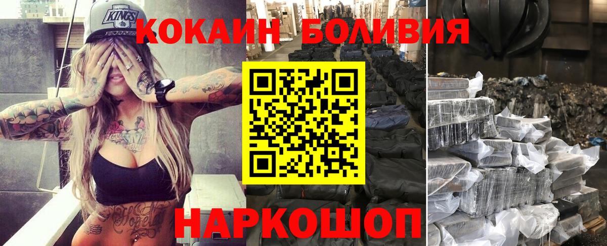 КОКАИН Боливия Егорьевск