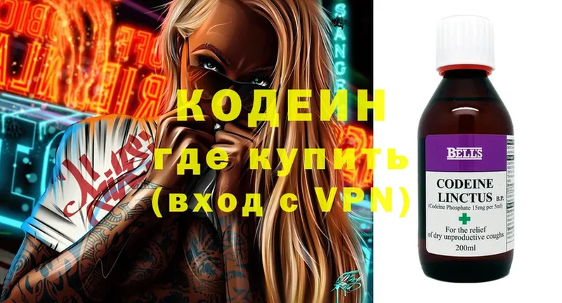 Codein Purple Drank  купить закладку  Егорьевск 