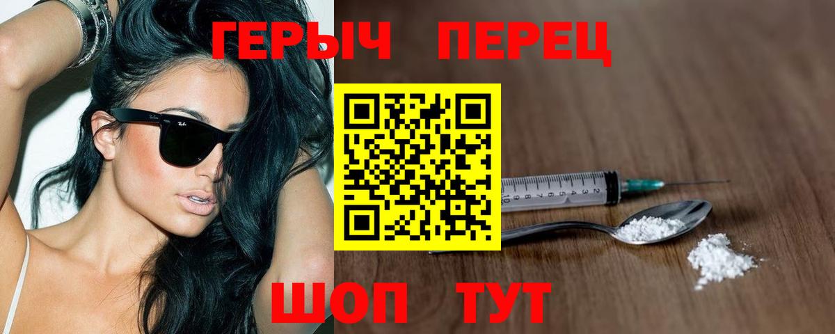 Героин  Вход с VPN  Егорьевск  Героин белый 