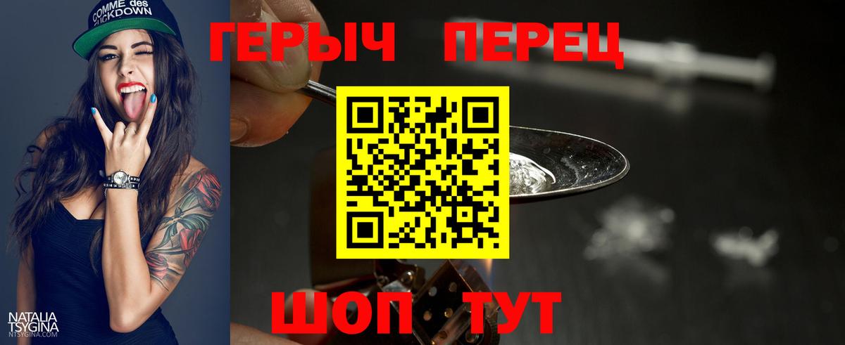 ГЕРОИН Егорьевск