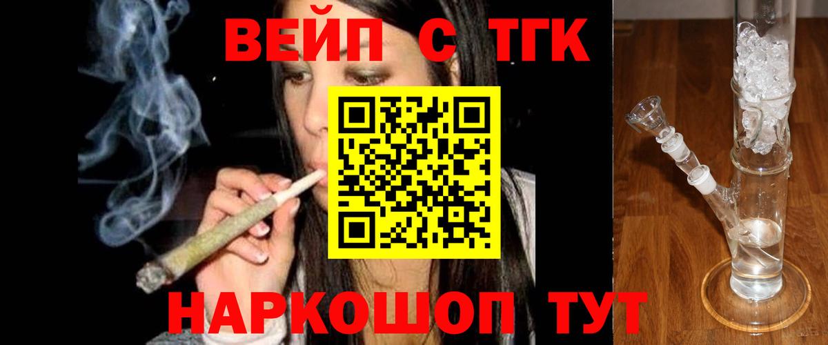 ТГК вейп с тгк Егорьевск